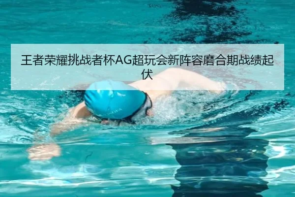 wang-zhe-rong-yao-tiao-zhan-zhe-bei-chao-wan-hui-xin-zhen-rong-mo-he-qi-zhan-ji-qi-fu-2-822.jpg
